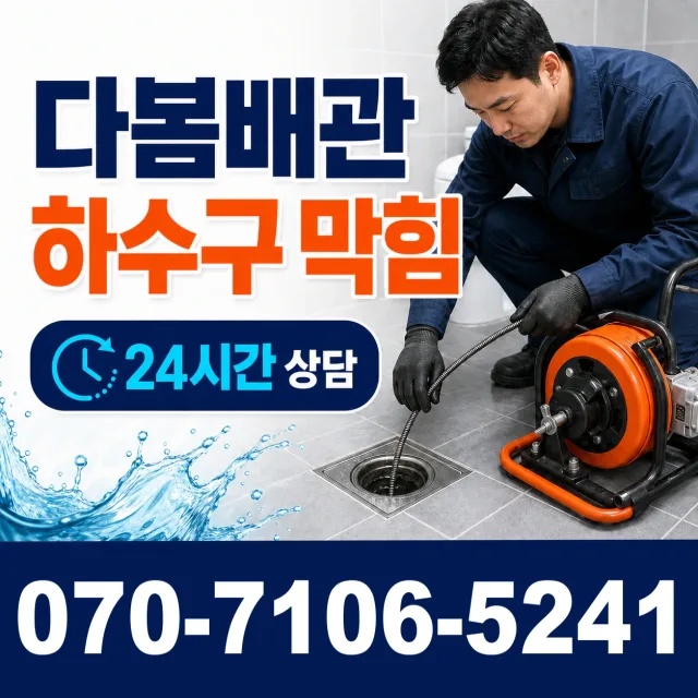 남이면 역평리 베란다누수 상담 이미지 2