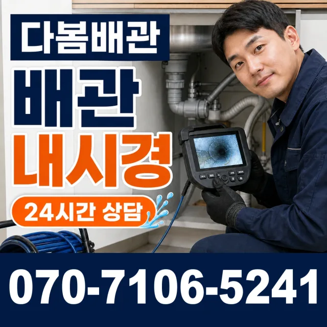 남이면 역평리 베란다누수 상담 이미지 3