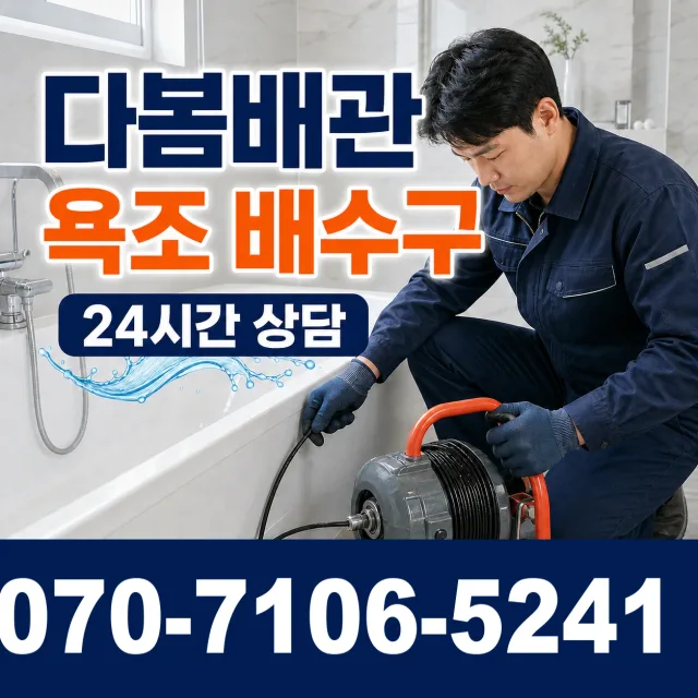 남이면 역평리 베란다누수 상담 이미지 6