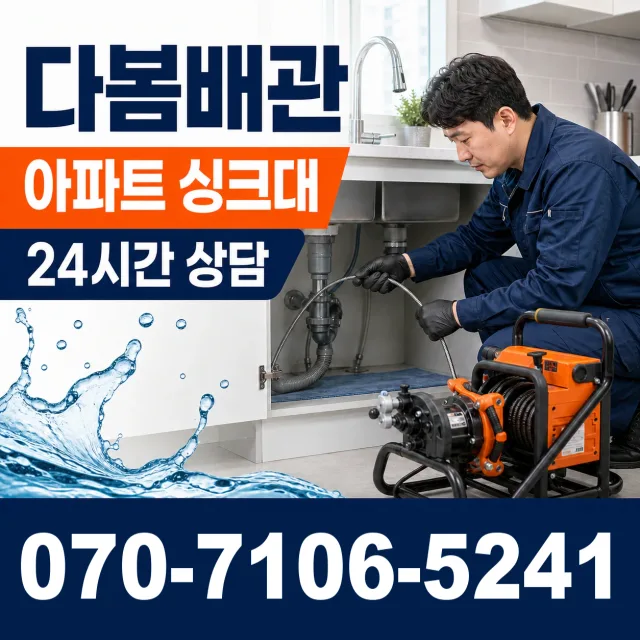 남이면 역평리 베란다누수 상담 이미지 7