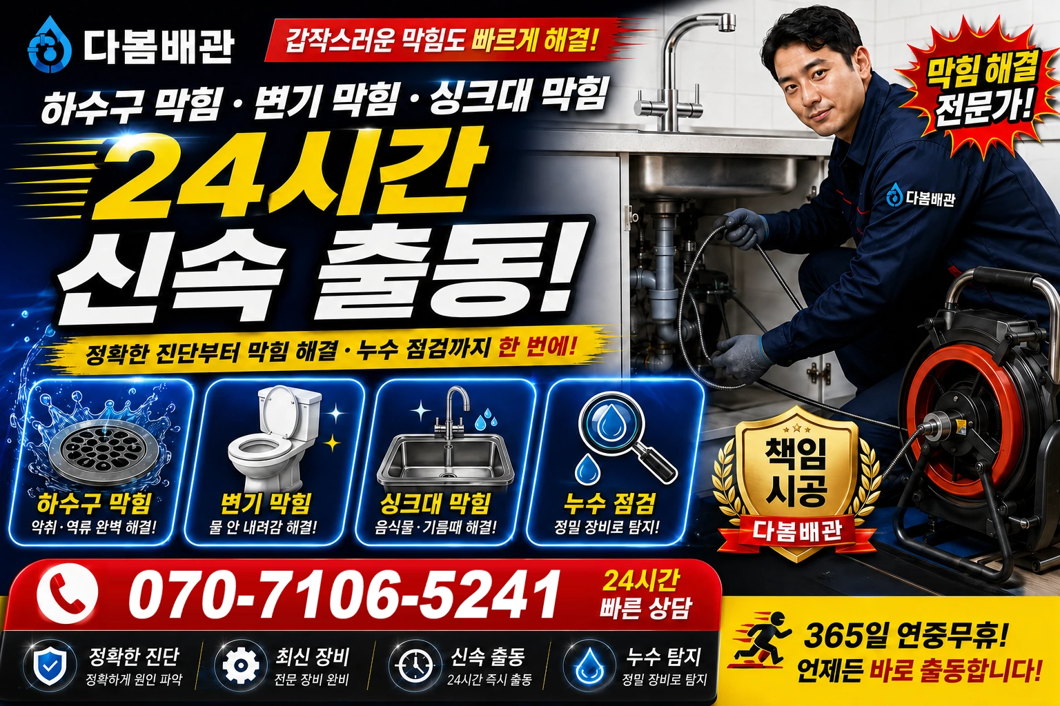 역평리 하수구 막힘 변기 막힘 싱크대 막힘 24시간 신속 출동